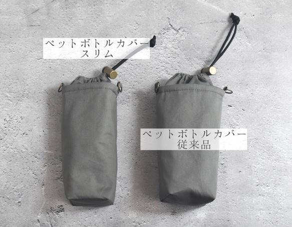 スリム・洗える保冷保温ペットボトルカバー（コットン）/シンプル 10枚目の画像