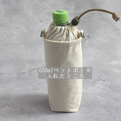 スリム・洗える保冷保温ペットボトルカバー（コットン）/シンプル 8枚目の画像