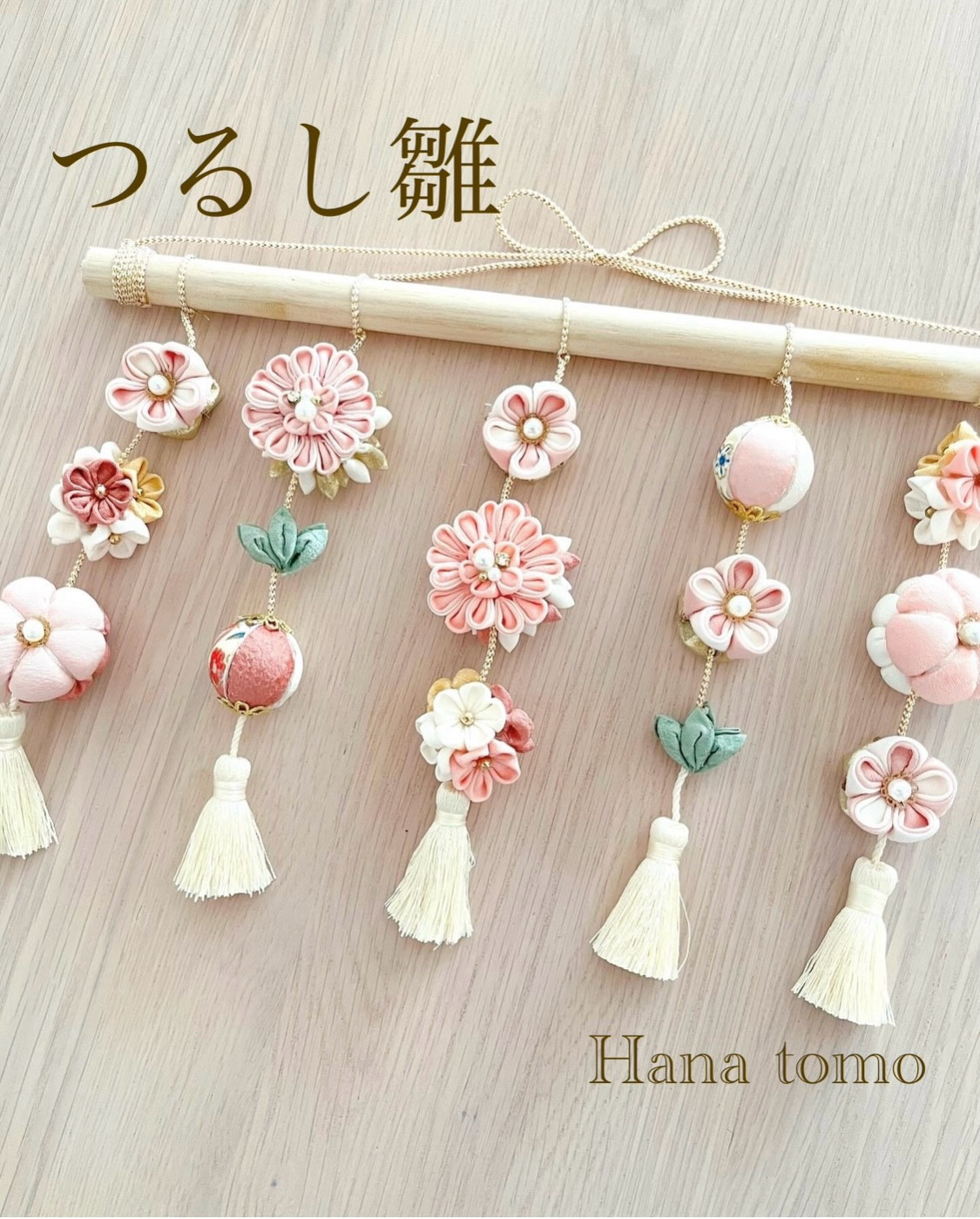 【受注制作】130 つまみ細工　つるし雛　初節句　桃の節句　出産祝い　インテリア　七五三　ひな祭り　子供の日　ピンク