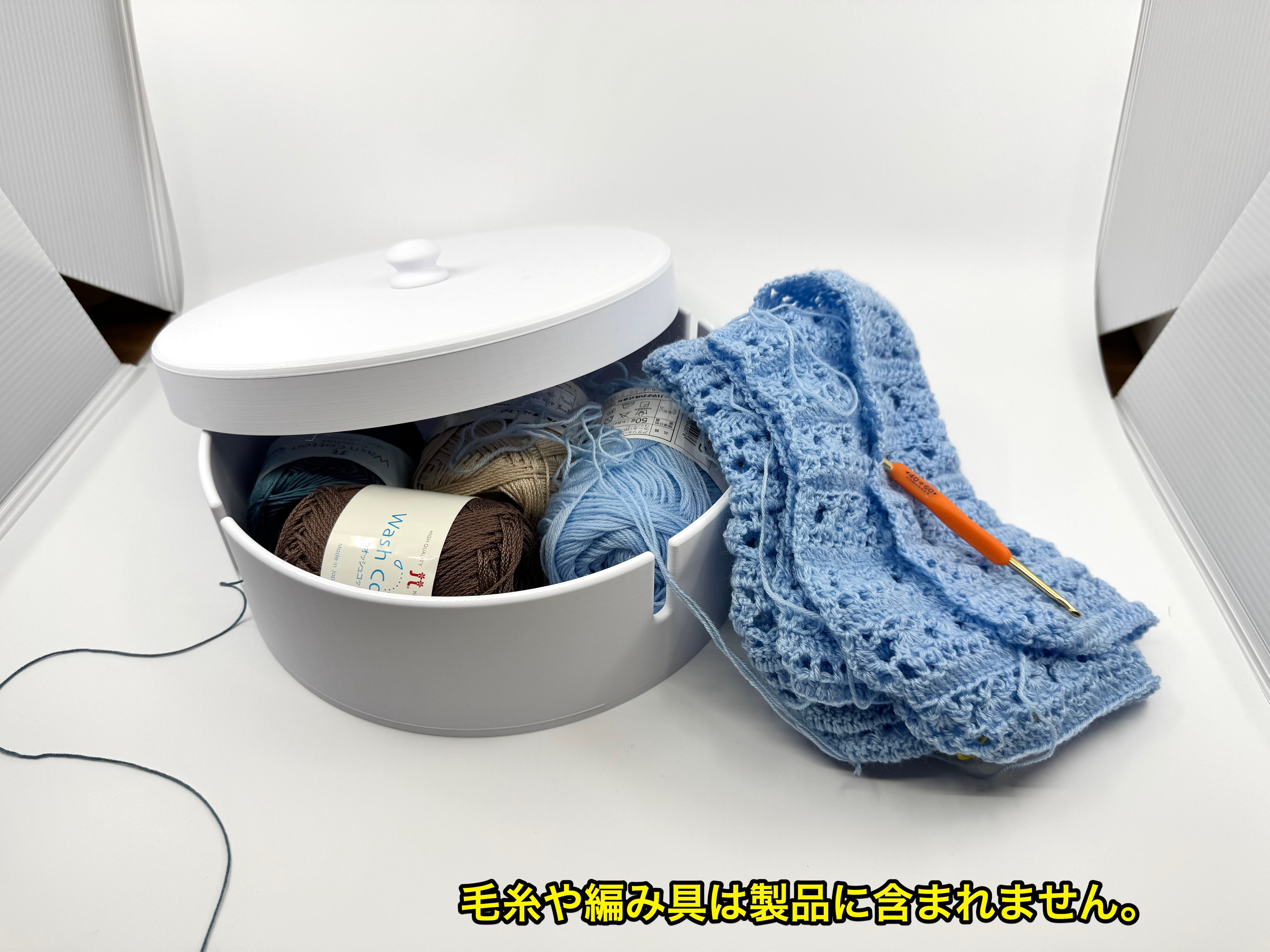 毛糸ステーション 〜編み物をもっとスマートに〜（毛糸収納ケース）