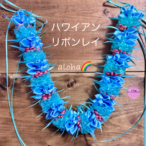 ハワイアンレイ(コーラルブルー) その他インテリア雑貨 aloha 通販