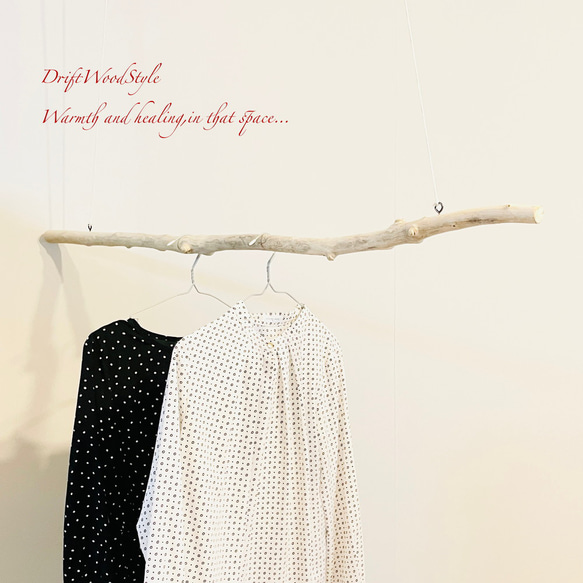 流木インテリア シンプルで真っすぐな大型流木のハンガーラック 北欧 衣装掛 ハンギング 吊り下げ ハンガーポール N71 1枚目の画像