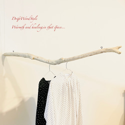 流木インテリア シンプルで真っすぐな大型流木のハンガーラック 北欧 衣装掛 ハンギング 吊り下げ ハンガーポール N72 2枚目の画像