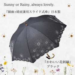刺繍傘 日傘・雨傘兼用 日本製 綿 麻 手作業 楽天市場】日傘 レディース 晴雨兼用傘 折りたたみ傘 日本製