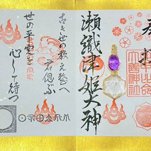 非加熱アメジスト＆六芒星水晶】2連ジュエリー『瀬織津姫大神