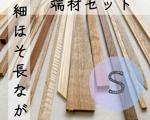 木材の端材サンプル162枚 38a0a882a2080ffcb12b61a7f8b451