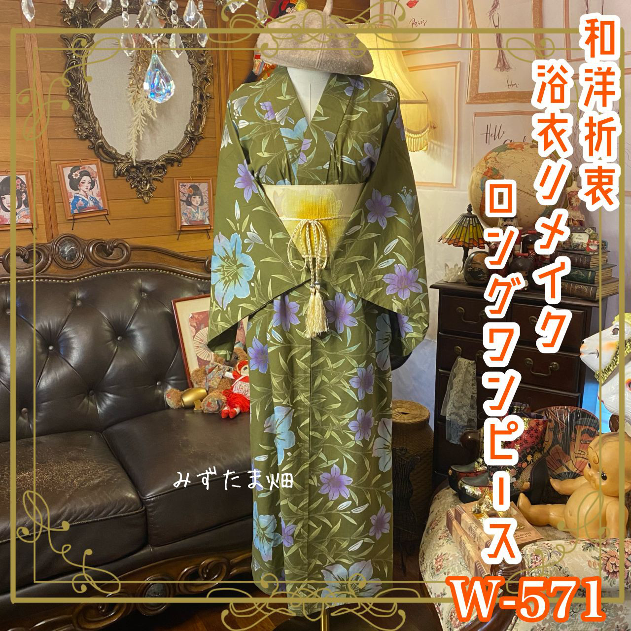 リメイク 浴衣ドレス 0-2-1-576x1024.jpg