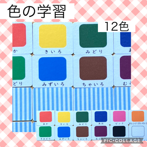 色カード 色の学習 神経衰弱 モンテッソーリ 視覚支援 おもちゃ