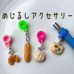 めじるしアクセサリー ペンマーカー アンブレラマーカー めじるし