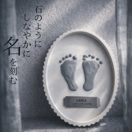 ジェスモナイト 命名書 手形 足形 原寸大 記念日 出産祝い プレゼント