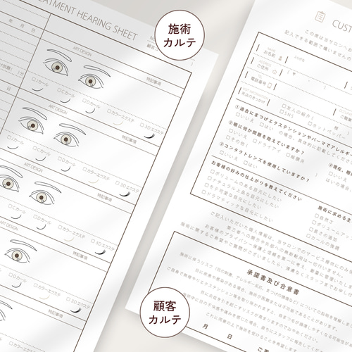 カルテ100枚セット｜まつ毛サロン｜顧客カルテ＆施術カルテ｜アイ