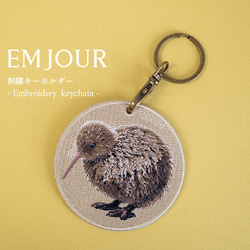 キーホルダー 刺繍 キーウィ kiwi キーチェーン プレゼント
