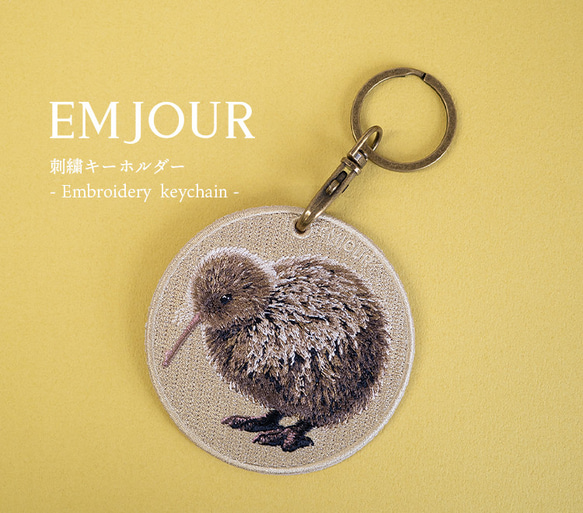 キーホルダー 刺繍 キーウィ kiwi キーチェーン プレゼント