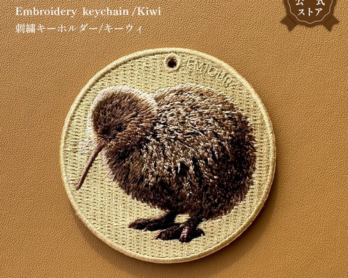 キーホルダー 刺繍 キーウィ kiwi キーチェーン プレゼント ギフト