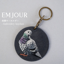 キーホルダー 刺繍 鳩 ハト 野鳥 キーチェーン プレゼント
