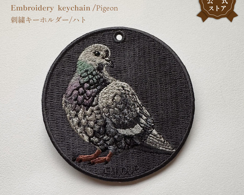 キーホルダー 刺繍 鳩 ハト 野鳥 キーチェーン プレゼント ギフト プチ