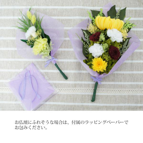 プリザーブドフラワー 仏花 花器なし 「柚（ゆず）」 器なし お供え