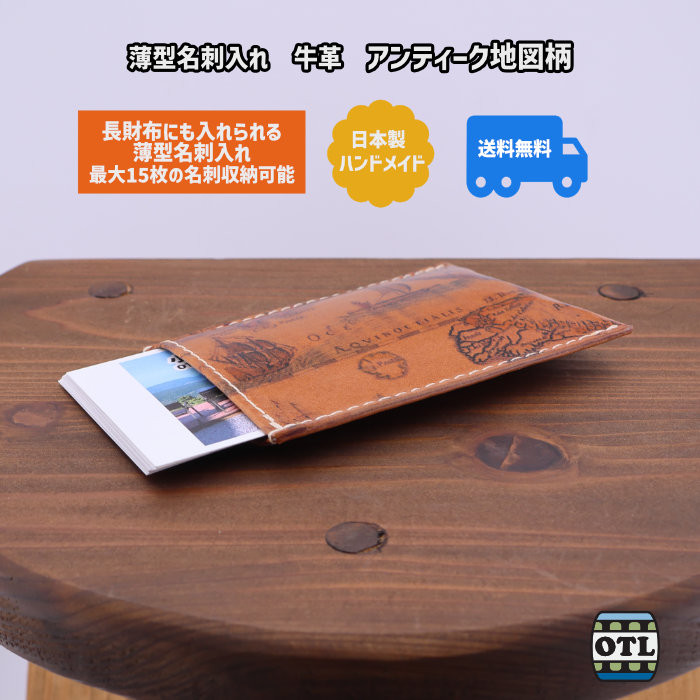 小樽スリーレザー 薄型 名刺入れ 牛革 本革 アンティーク地図柄 栃木レザー カティーナ 名刺ケース カードケース