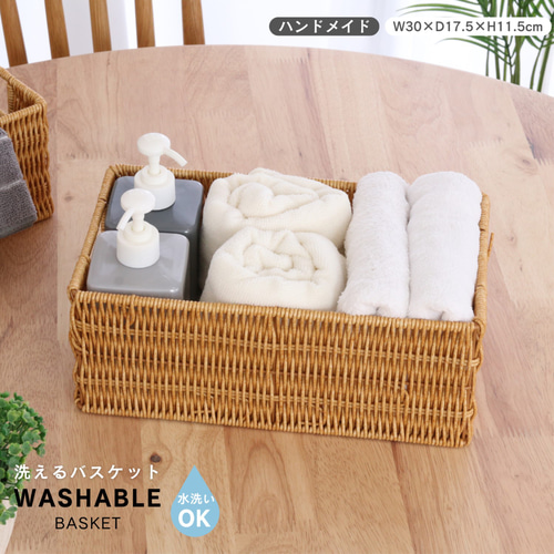 2個セット＞洗える天然木風バスケット｜持ち手付き収納ボックス（W30