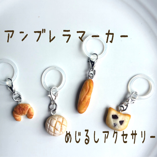 アイコス　iQOS アクリルチャーム　アンブレラマーカー　めじるし　目印 アイコス iQOS アクリルチャーム アンブレラマーカー めじるし