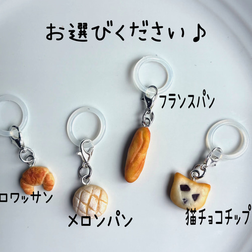 選べるアンブレラマーカー めじるしチャーム フェイクフード