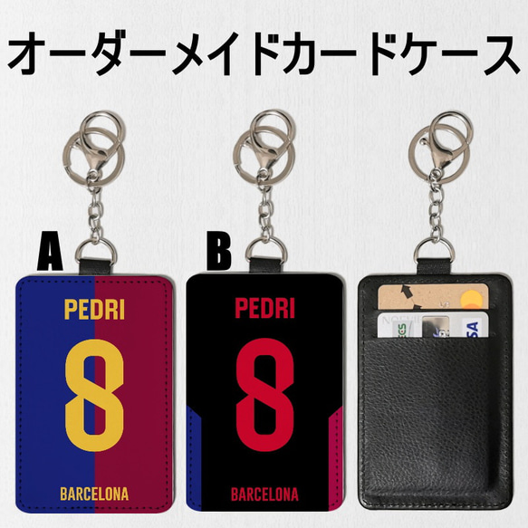 オーダーメイド カードケース パスケース バルセロナ バルサ パス