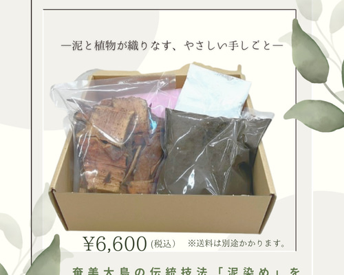 奄美大島泥染め（三線柄） 大島紬 泥染め 奄美セイシカ（ご予約受注品） | | やまと