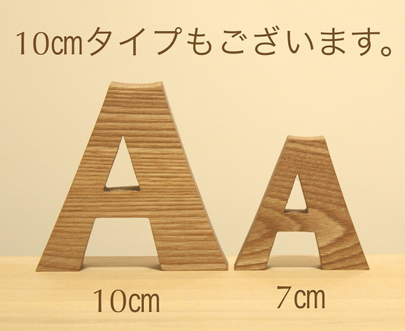 【森林工芸館】　【木製アルファベット7センチタイプ】切り文字　ディスプレイ用文字　木製切り文字　文字置物　受注生産品2 4枚目の画像