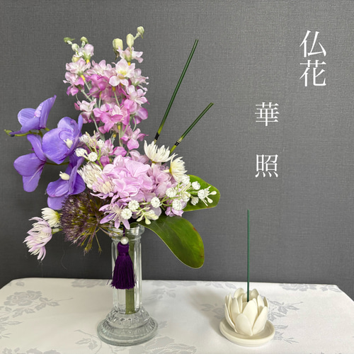 仏花】華やかでモダンなデザイン 仏花花束 お供え 仏花 法要 初盆 四十