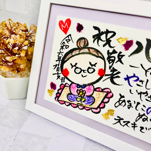 心温まる♡名前入りポエム️ 敬老の日・ポストカード（フレーム別