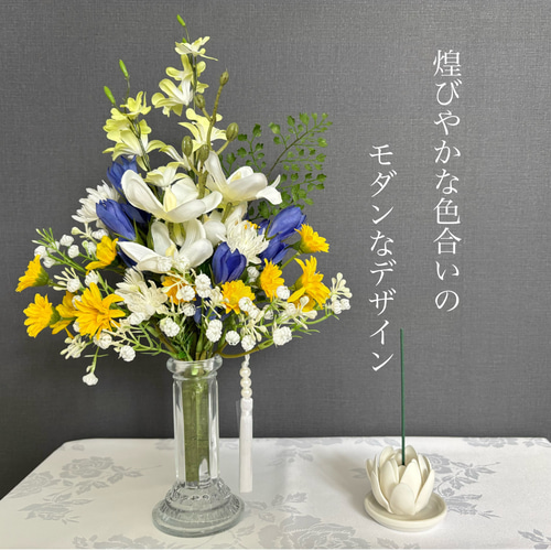 仏花】煌びやかでモダンなデザイン 仏花花束 お供え 仏花 法要