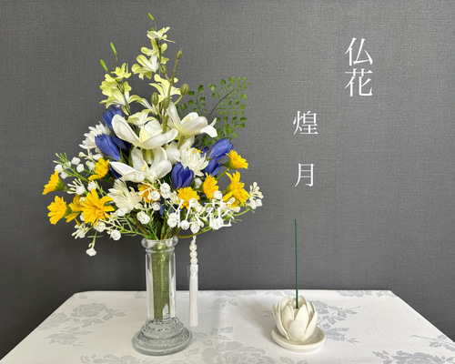 仏花　ふくちゃん　贈答用 Amazon｜【仏花倶楽部®】のプリザーブドフラワー仏花
