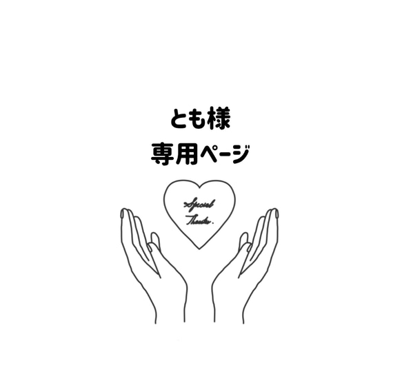 mimi 様専用 オーダーページ mimi様専用 オーダーページ ミミ様専用 み