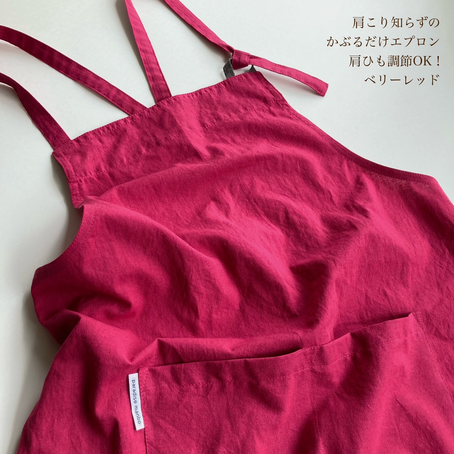 肩こり知らずのかぶるだけエプロン 肩ひも調節OK！ベリーレッド