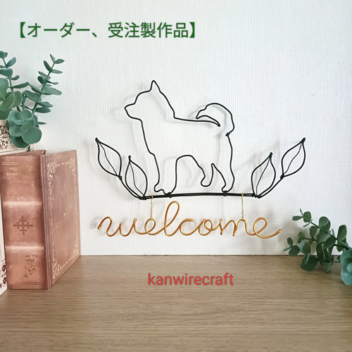 送料無料：受注制作】柴犬とゴールド文字の壁掛け ＊名入れ・向き変更