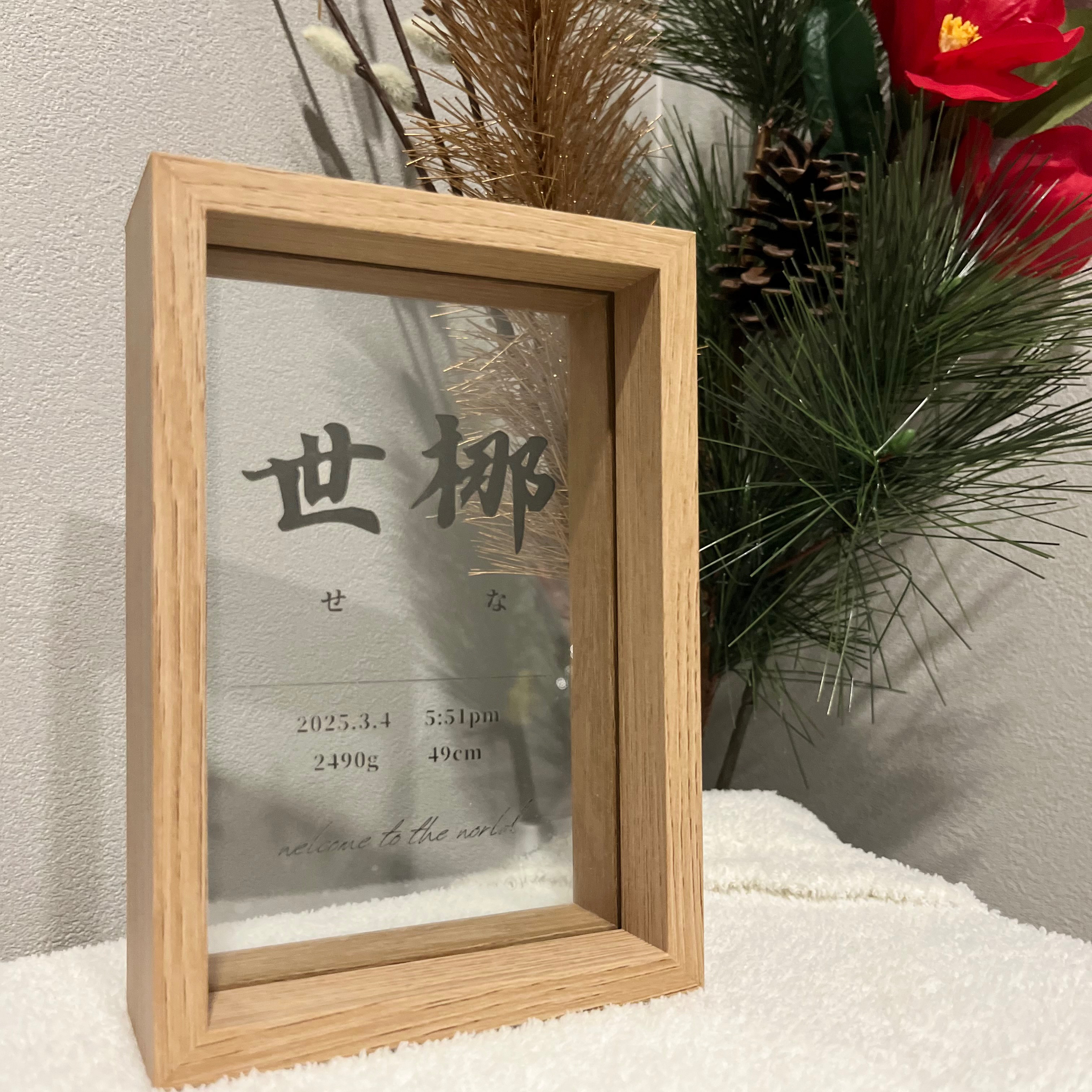 【名入れ無料】ナチュラル木製ガラス命名書｜出産祝い・誕生日プレゼントに