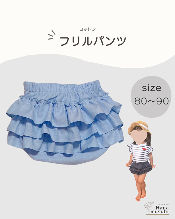 フリフリブルマーパンツ　ハンドメイド 型紙】ウエストフリル付きブルマパンツの作り方（赤ちゃん、子供