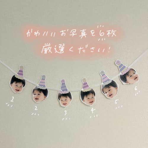 ｾﾐｵｰﾀﾞｰ】バースデーフェイスガーランド 雑貨・その他 miya 通販