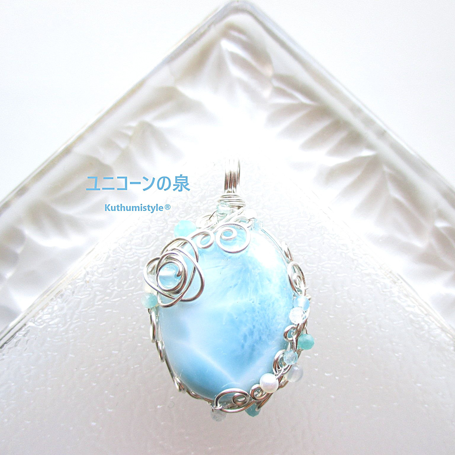 ラリマーペンダント（ワイヤージュエリー☆ワイヤーアクセサリー☆クツミスタイル)