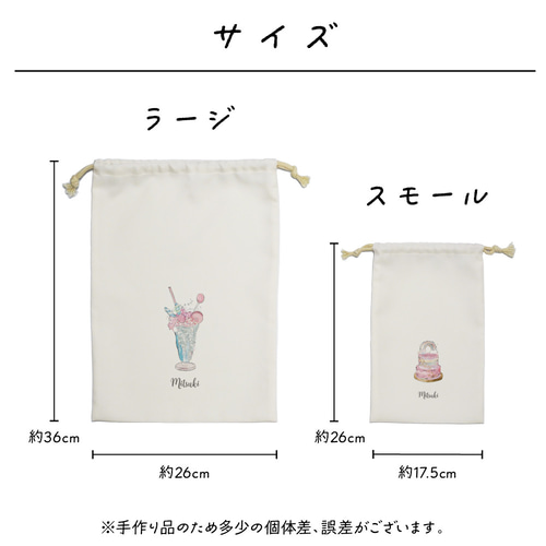 イラスト8種 2サイズ☆ 名前入り 巾着 ゆめかわ カフェ 給食袋 ギフト