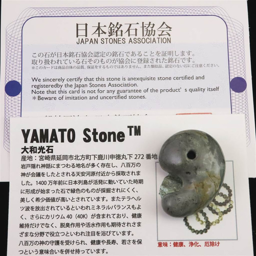 宮崎県 大和光石 33mm 勾玉 13.9g #38867 天然石 榎本通商 通販