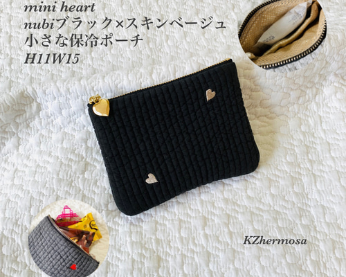 mini heart nubiブラック×スキンベージュ 小さな保冷ポーチ H11W15