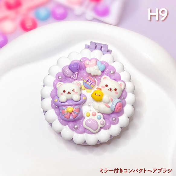 もこもこホイップデコ ミラー付きコンパクトヘアブラシ コーム 手鏡