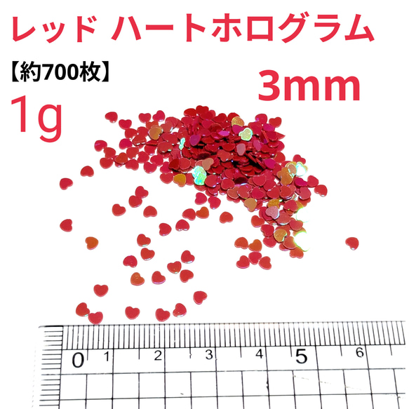 3mm ハート　ホログラム 　　ネイル　パーツ　レッド 1枚目の画像