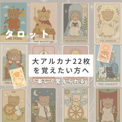 くまさんタロットで楽しく大アルカナ22枚を学べます「 覚えるの苦手