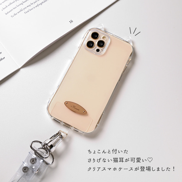 猫耳 スマホケース 【 オーバルプレート 名入れ 】 猫耳TPUクリアケース ネームタグ FA38A 2枚目の画像