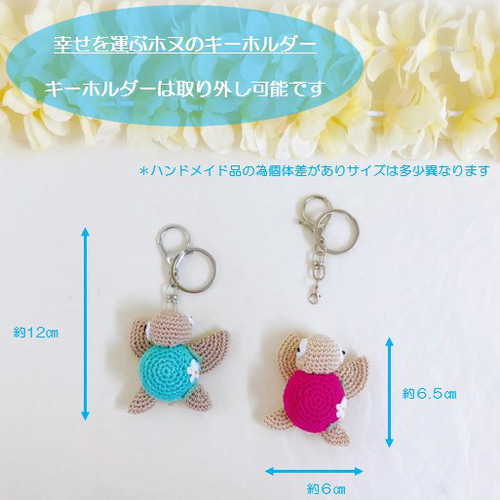 幸せを運ぶ ホヌ キーホルダー ／ 海がめ 海 ハワイアン ハワイ Honu