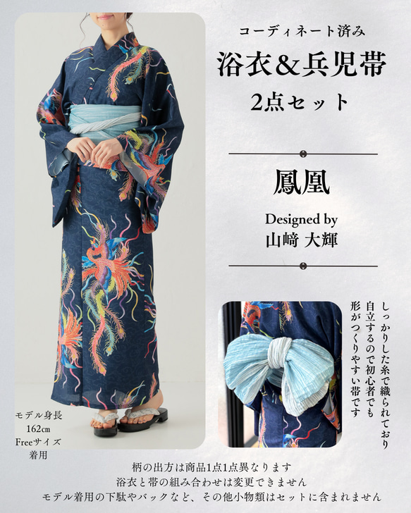 九谷焼作家が描く文様 ユニセックス浴衣・帯セット 鳳凰【KUTANI×KIMONO】 4枚目の画像