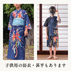九谷焼作家が描く文様 ユニセックス浴衣・帯セット 鳳凰【KUTANI×KIMONO】 20枚目の画像