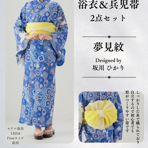 九谷焼作家が描く文様 ユニセックス浴衣・帯セット 夢見紋【KUTANI